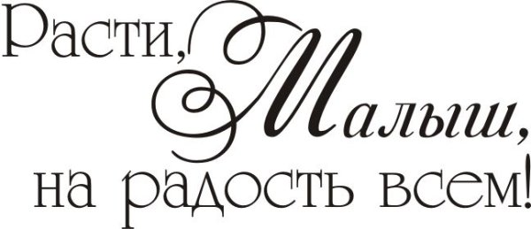 Цитаты красивые для детского альбома