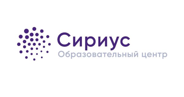 Сириус образовательные программы