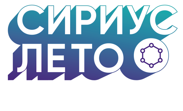 Сириус лето