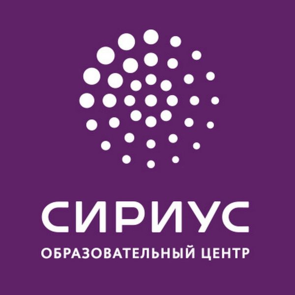 Сириус образовательный центр Сочи