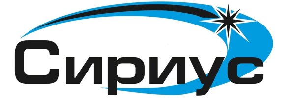 Фирма Сириус
