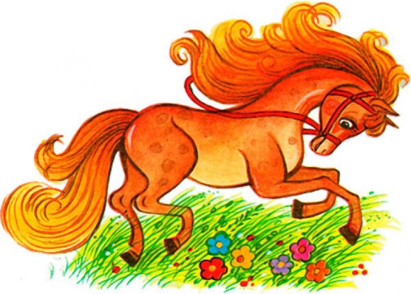 Лошадка Сивка бурка