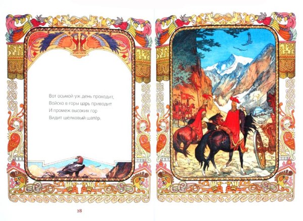 Рамка по сказкам Пушкина