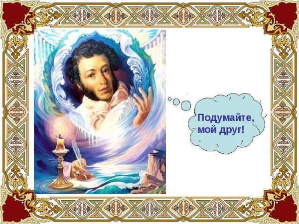 Фон для презентации сказки Пушкина