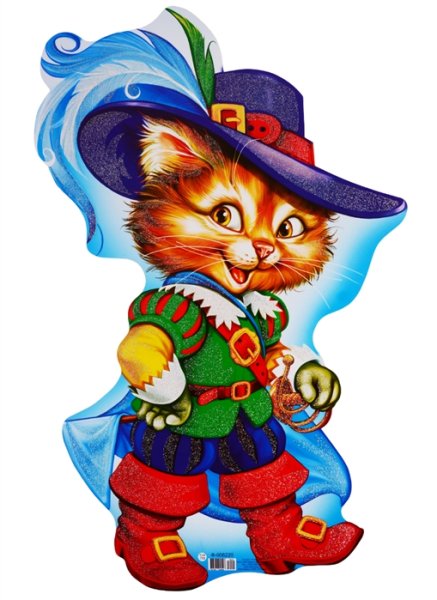 Кот в сапогах для детей