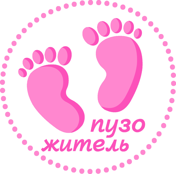 Наклейки для беременных