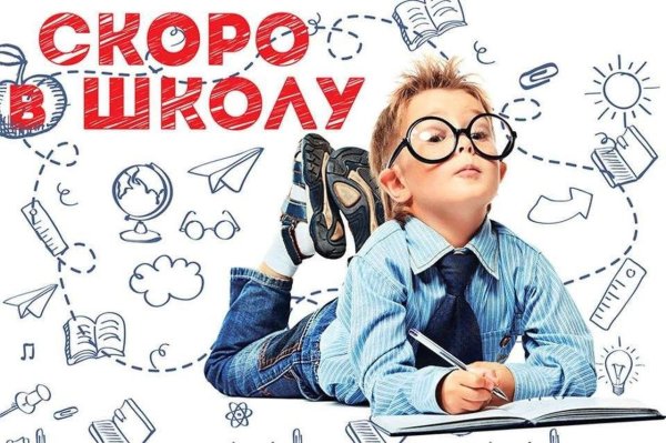 Готовимся к школе