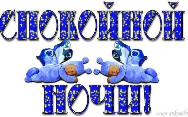 Спокойный надпись