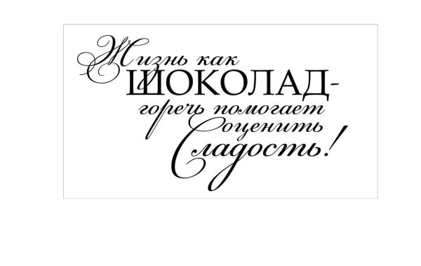 Фразы для скрапбукинга