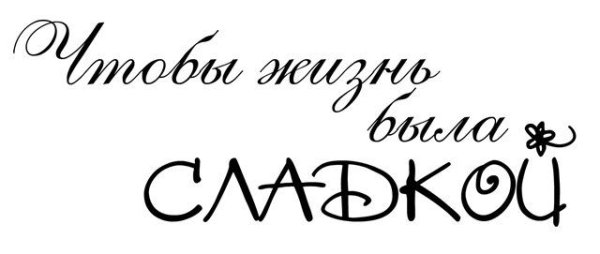 Красивые фразы на день рождения