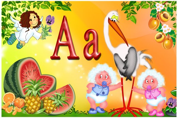 Азбука в картинках