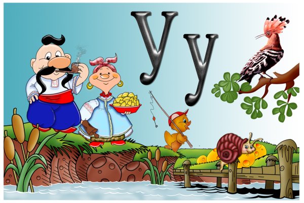 Азбука. Буквы и картинки