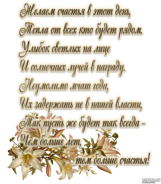 С днем рождения слова