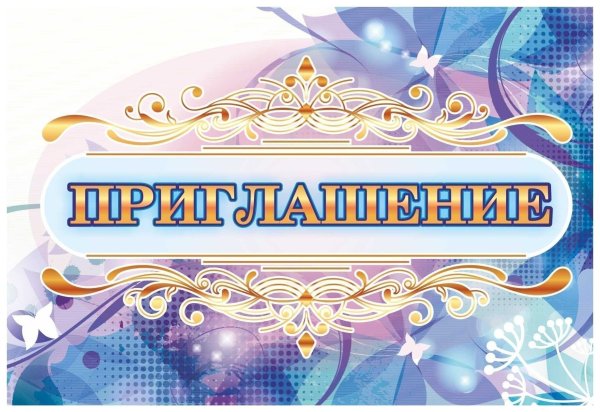 Пригласительные на выпускной