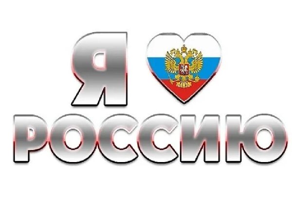 Надпись Россия на прозрачном фоне