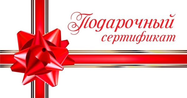 Подарочный сертификат надпись