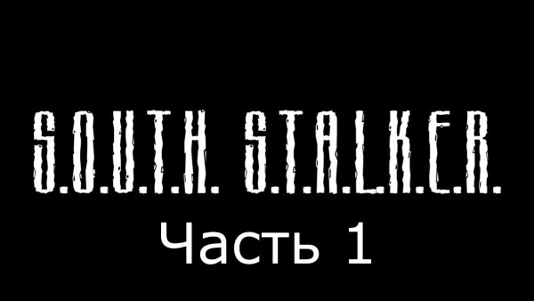 Сталкер надпись