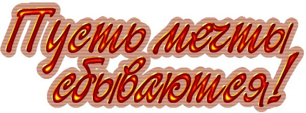 Желаю счастья на прозрачном фоне