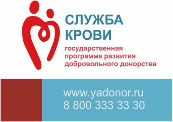 Служба крови России