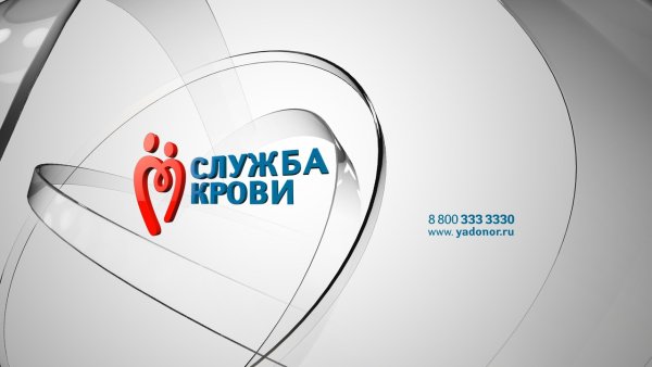 Служба крови картинки