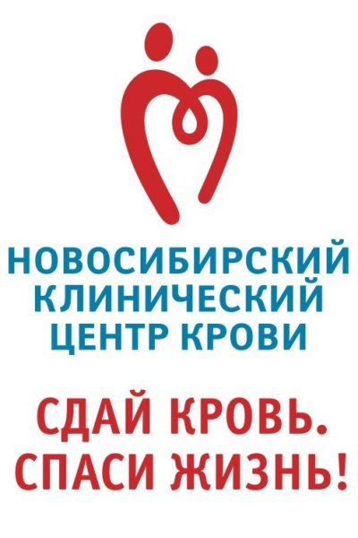 Новосибирский клинический центр крови Новосибирск