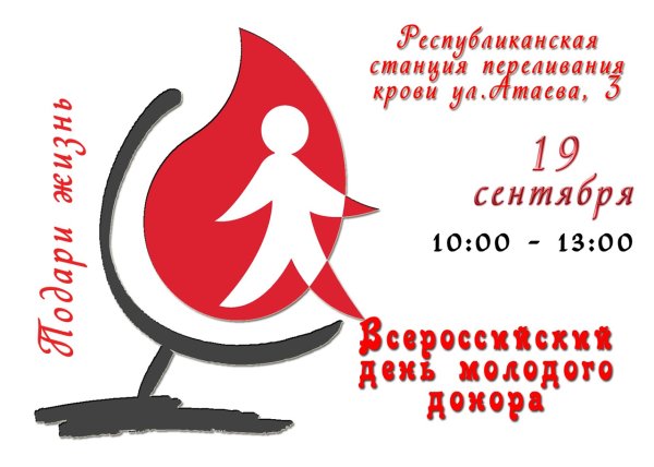 Служба крови логотип