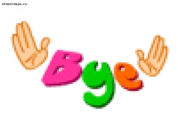 До свидания анимация