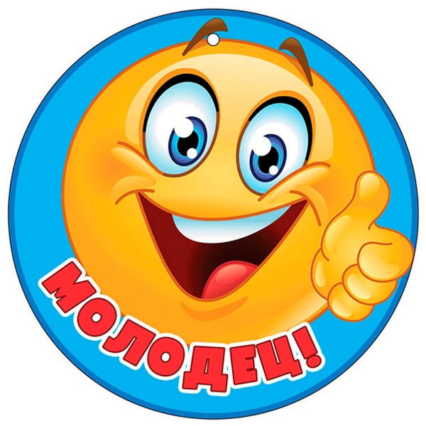 Медальки для детей молодец