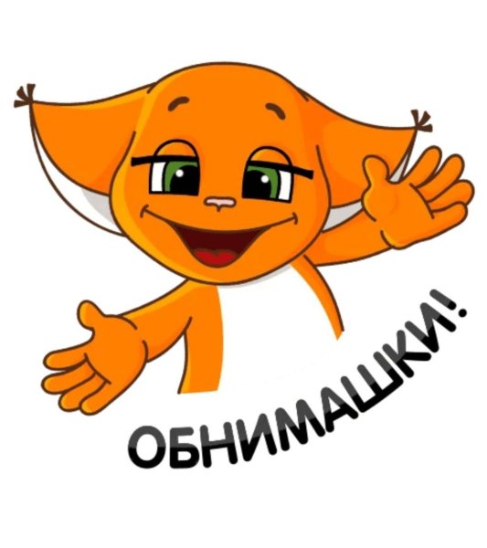 Смайлик обнимаю