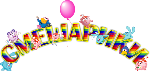 Надпись наша группа в детском саду