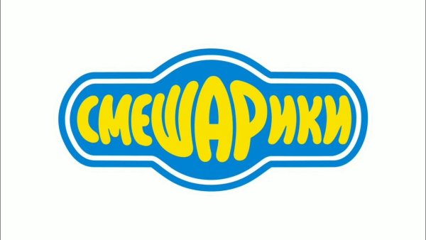 Смешарики надпись