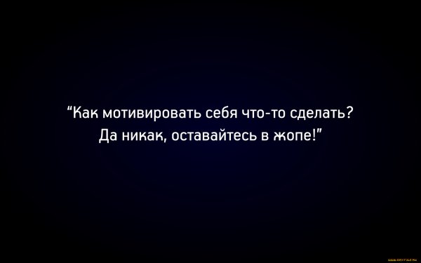 Цитаты на черном фоне Мотивирующие