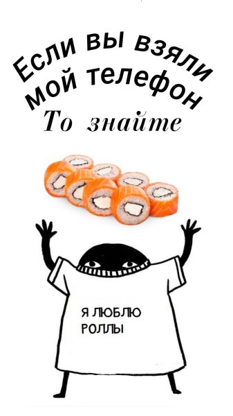 Забавные обои на телефон с надписями