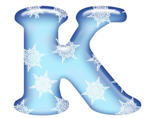 Красивые зимние буквы