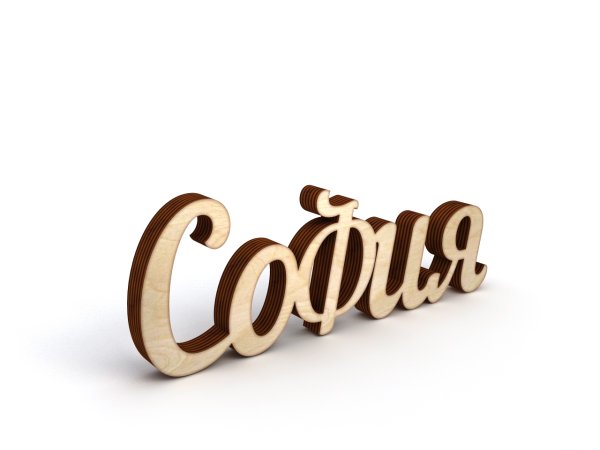 Софа надпись