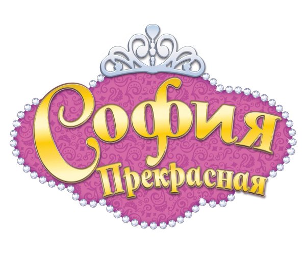 Принцесса надпись