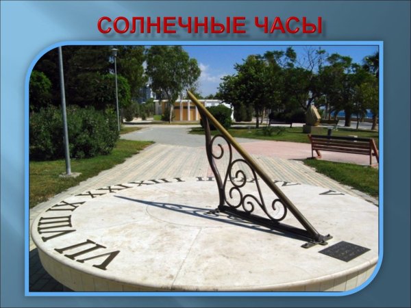 Рисунок солнечных часов