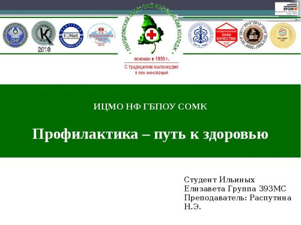 Свердловский областной медицинский колледж логотип