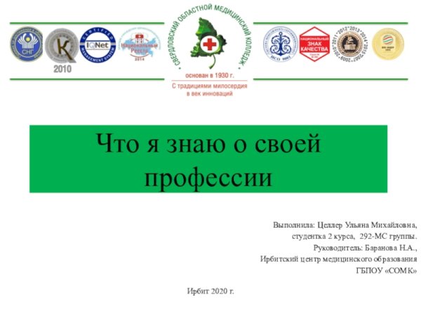 СОМК эмблема