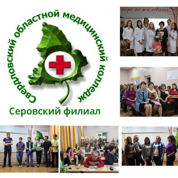 ГБПОУ Свердловский областной медицинский колледж
