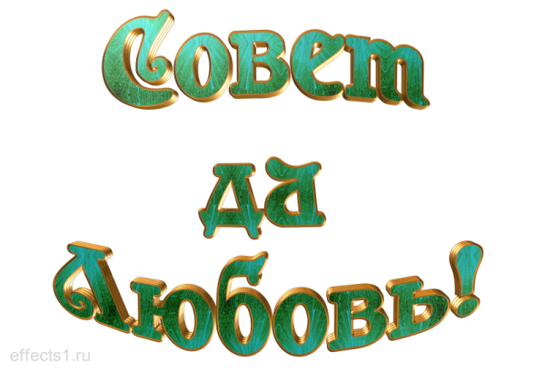 Свадебные надписи для фотошопа