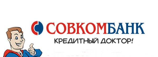 Совкомбанк доктор кредитной истории