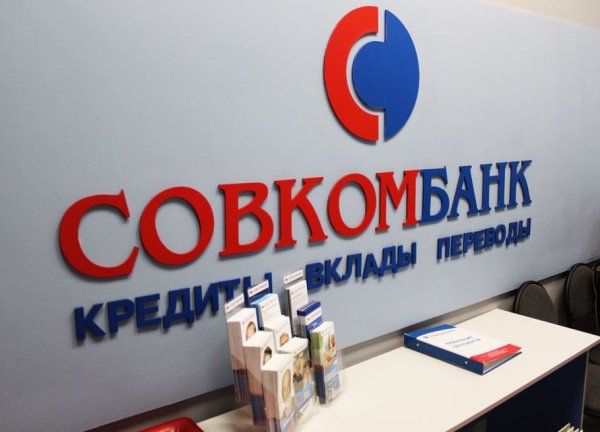 Банк совкомбанк