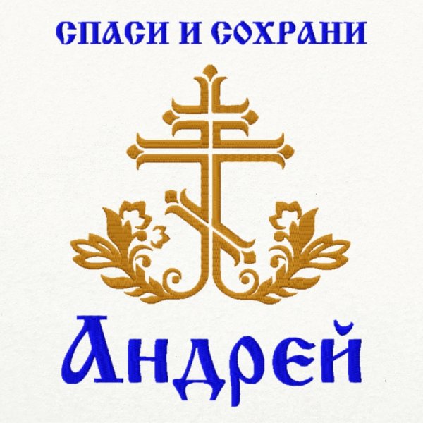 Спаси и сохрани логотип