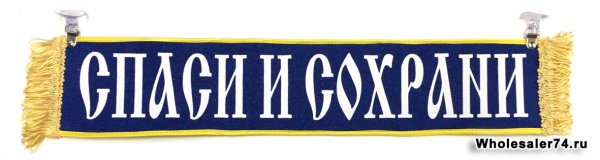 Табличка с именем в машину