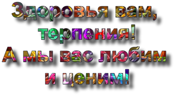 Наши любимые учителя надпись