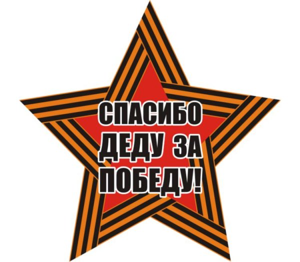 С днем Победы надпись