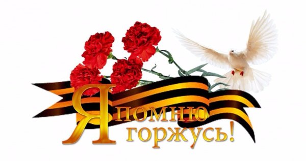 Спасибо 1945 за победу