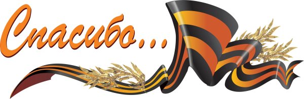 Атрибуты дня Победы