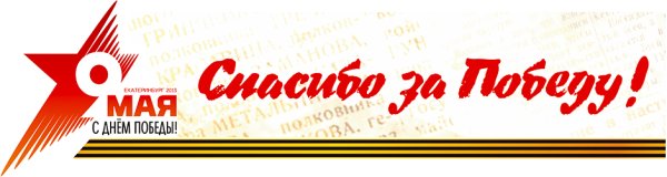 Слоганы к 9 мая